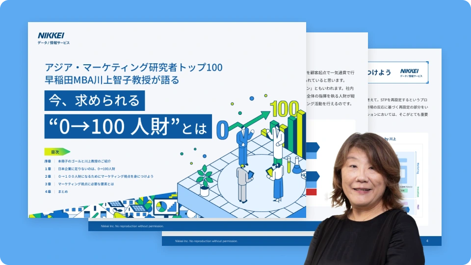 アジア・マーケティング研究者トップ100　早稲田MBA川上智子教授が語る今、求められる「0→100 人財」とは