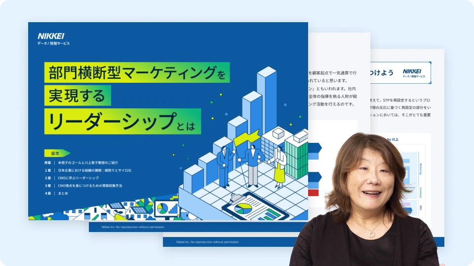 早稲田ビジネススクール川上智子教授に聞く 部門横断型マーケティングを実現するリーダーシップとは