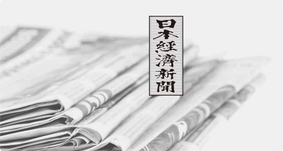 日本経済新聞ロゴと積み重なった新聞のイメージ