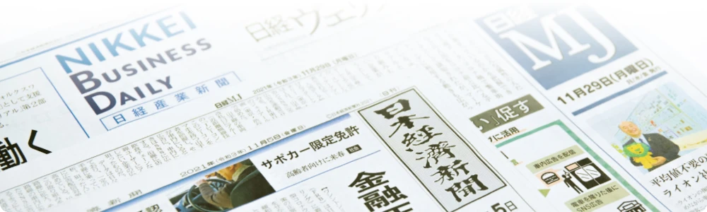 年間約22万件・累計900万件超の日経の独自データ