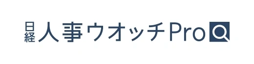日経人事ウォッチPro