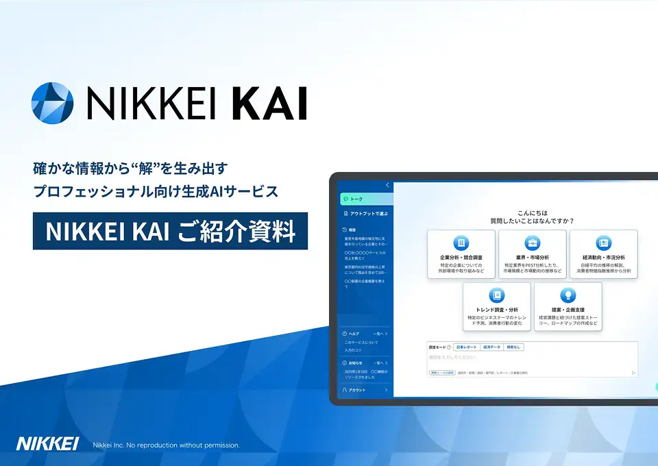 NIKKEI KAI ご紹介資料