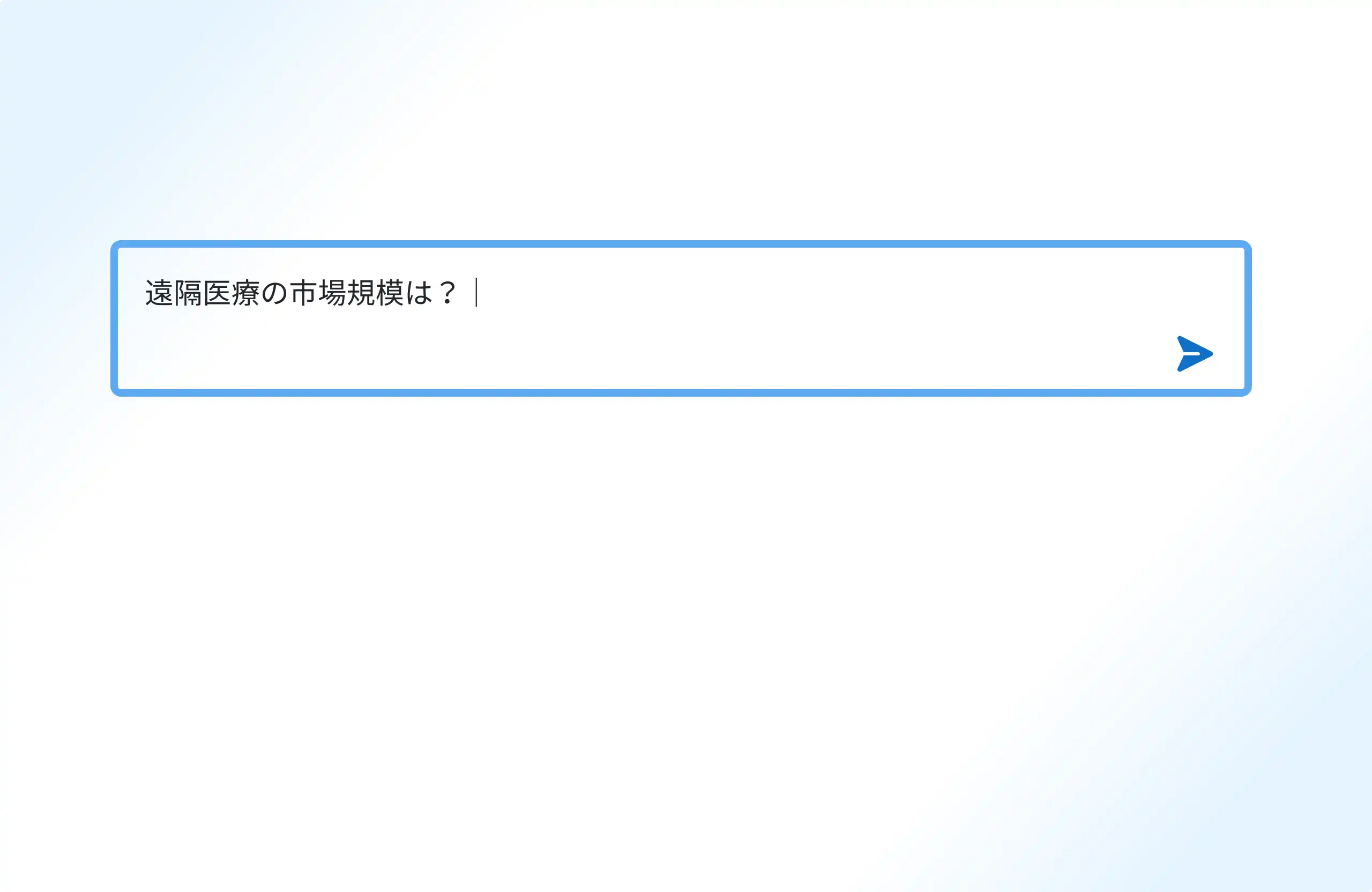 質問入力画面。「法人向けバックオフィスDX市場の市場規模は？」と入力されている。