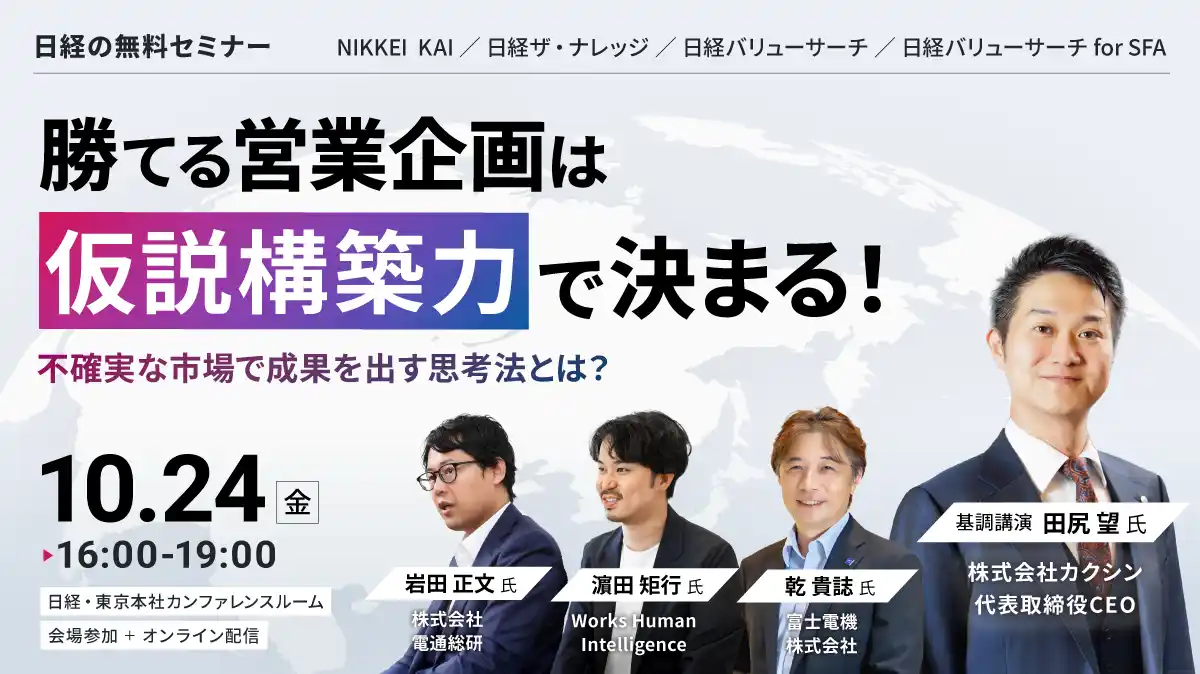 勝てる営業企画は「仮説構築力」で決まる！の画像