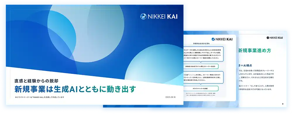 提案書作成のスピードと質を両立する生成AI活用術の画像
