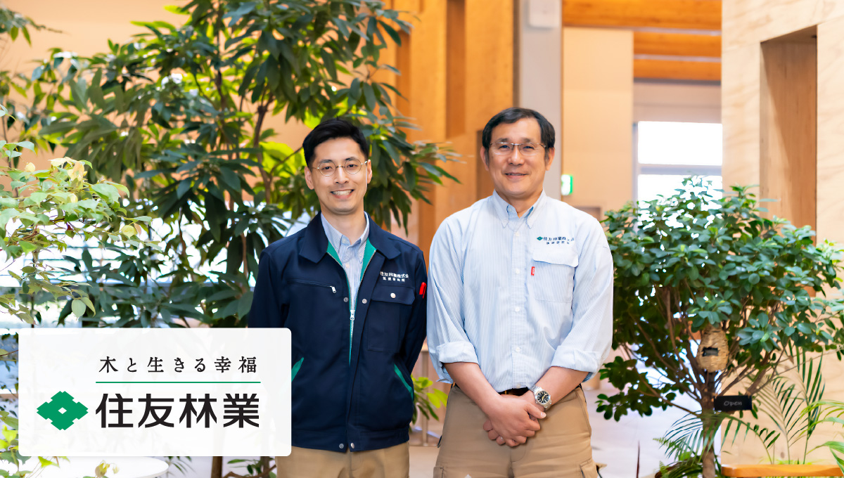 住友林業株式会社