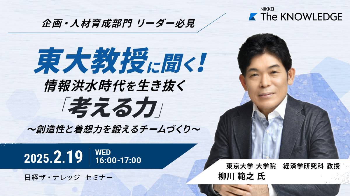 東大教授に聞く、情報洪水時代を生き抜く「考える力」