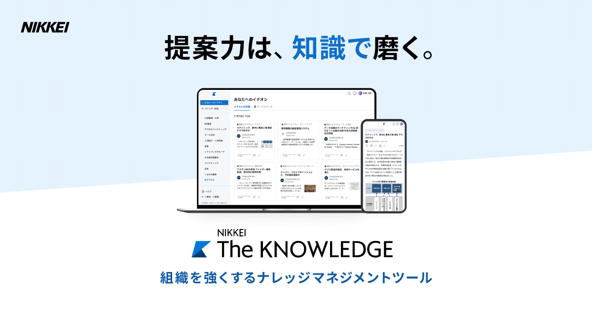 ナレッジマネジメントとは Nikkei The Knowledge 日経ザ ナレッジ