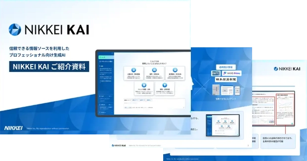 NIKKEI KAI 資料
