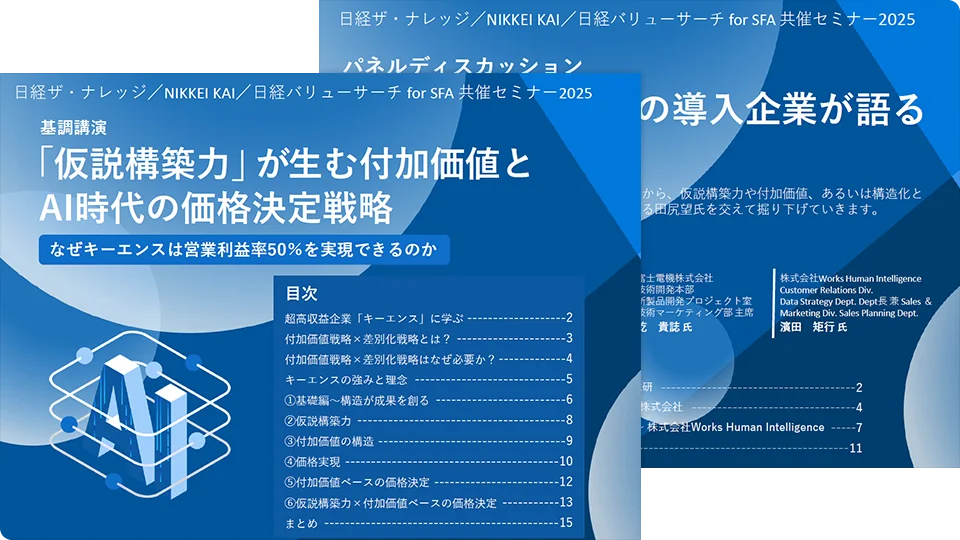 事業創出のための戦略的情報活用術
