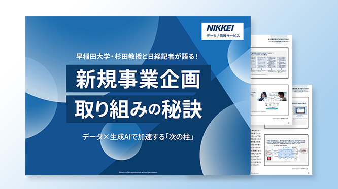 新規事業企画 取り組みの秘訣 ホワイトペーパー表紙・中ページ サムネイル