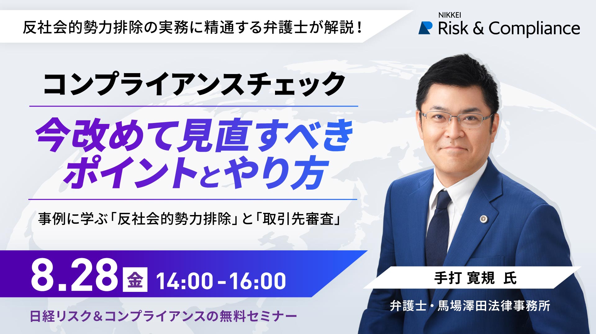 クロスボーダー取引における、サプライチェーン管理と経済安全保障 2024年6月27日（木）10:00〜12:00
