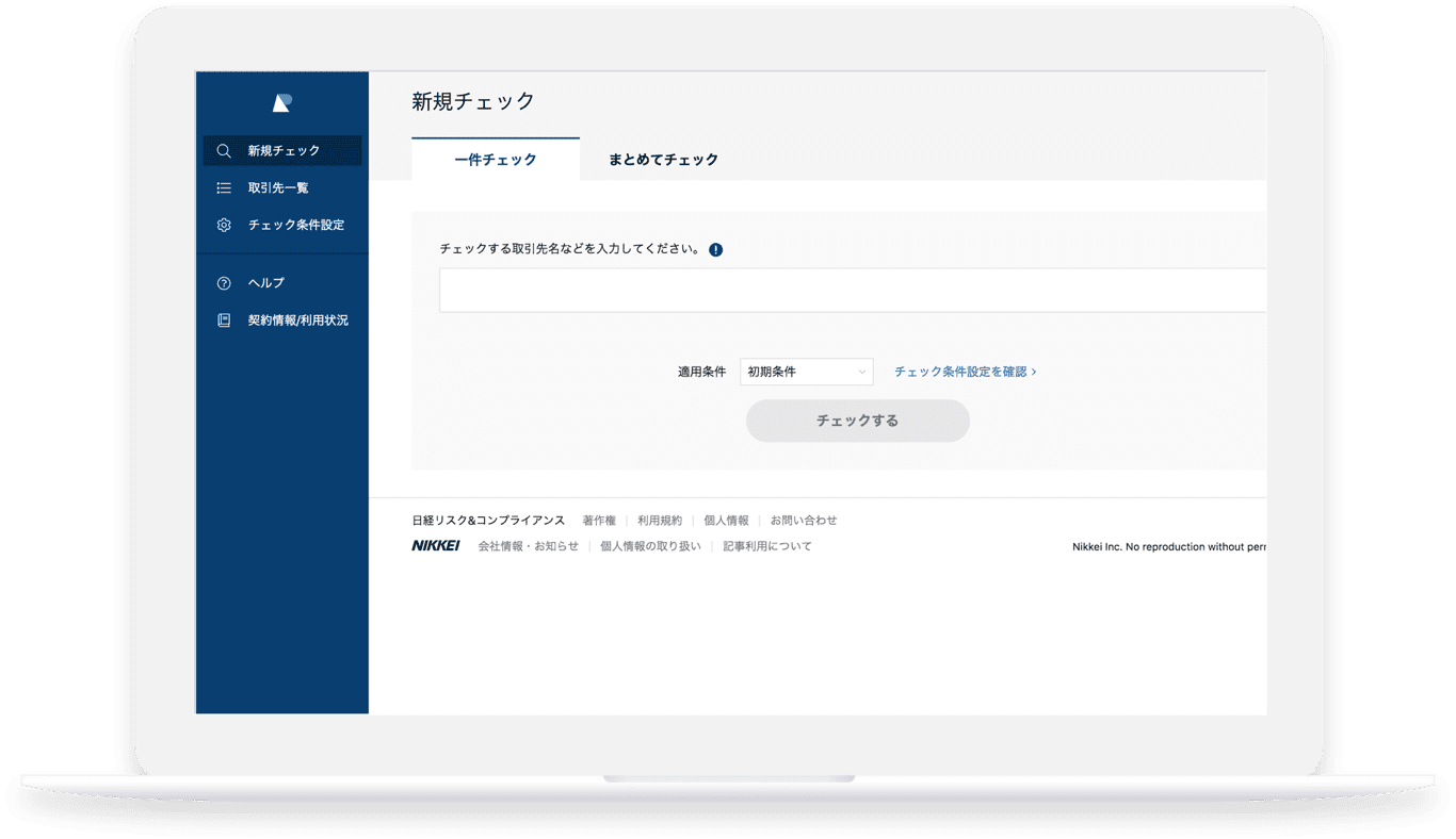 日経リスク コンプライアンス コンプライアンスチェック業務の負荷を軽減